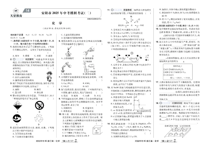 2026《中考化学45套》河南_45套中招_2026《中考化学45套》河南