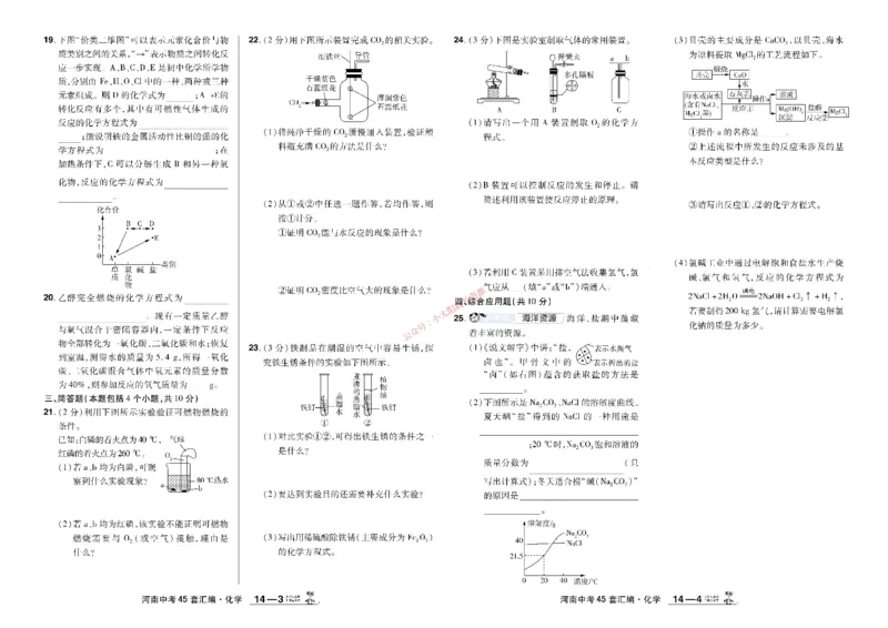 2026《中考化学45套》河南_45套中招_2026《中考化学45套》河南