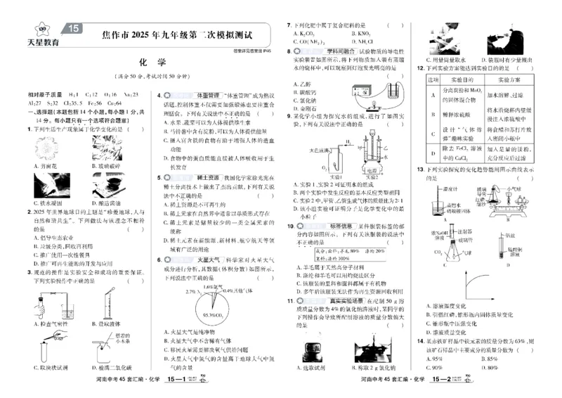 2026《中考化学45套》河南_45套中招_2026《中考化学45套》河南