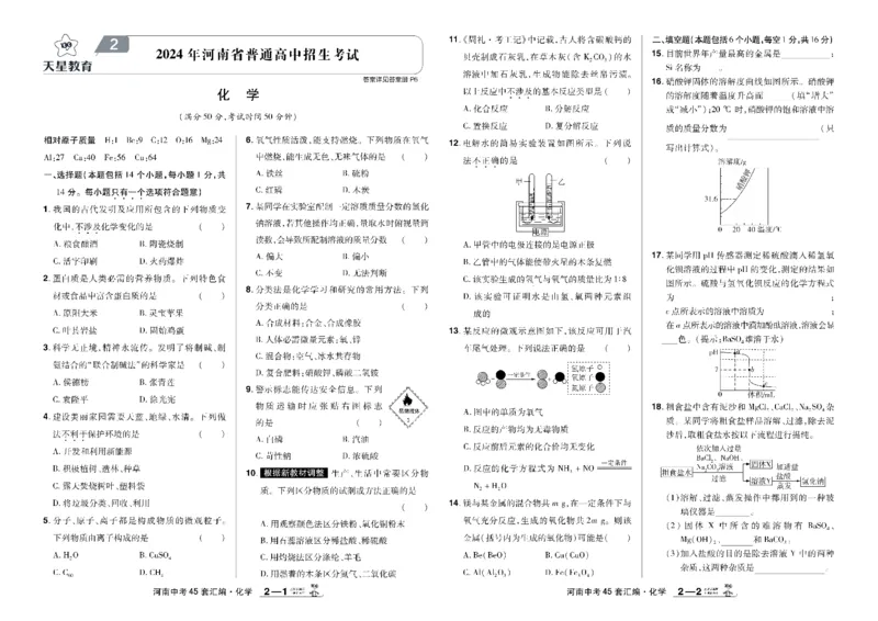 2026《中考化学45套》河南_45套中招_2026《中考化学45套》河南