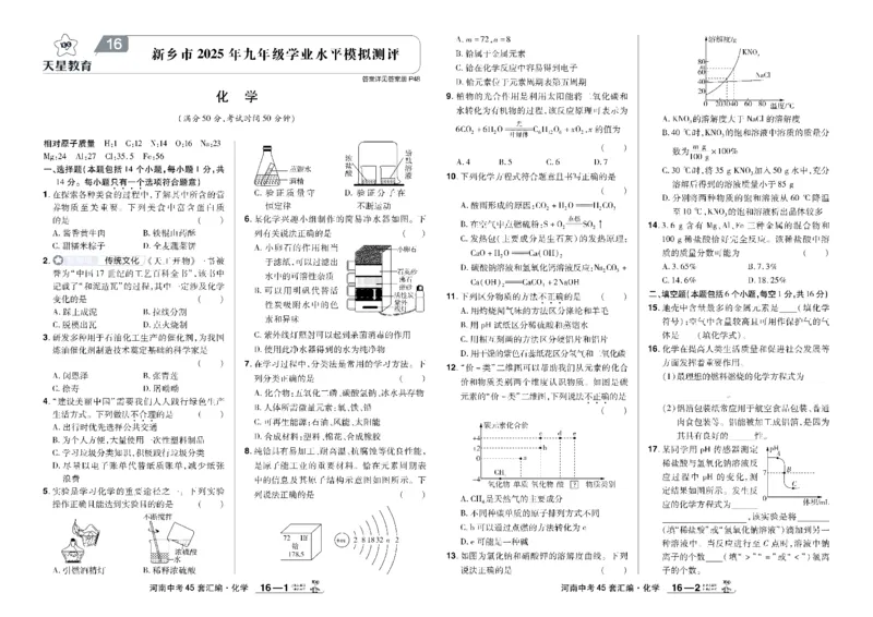 2026《中考化学45套》河南_45套中招_2026《中考化学45套》河南