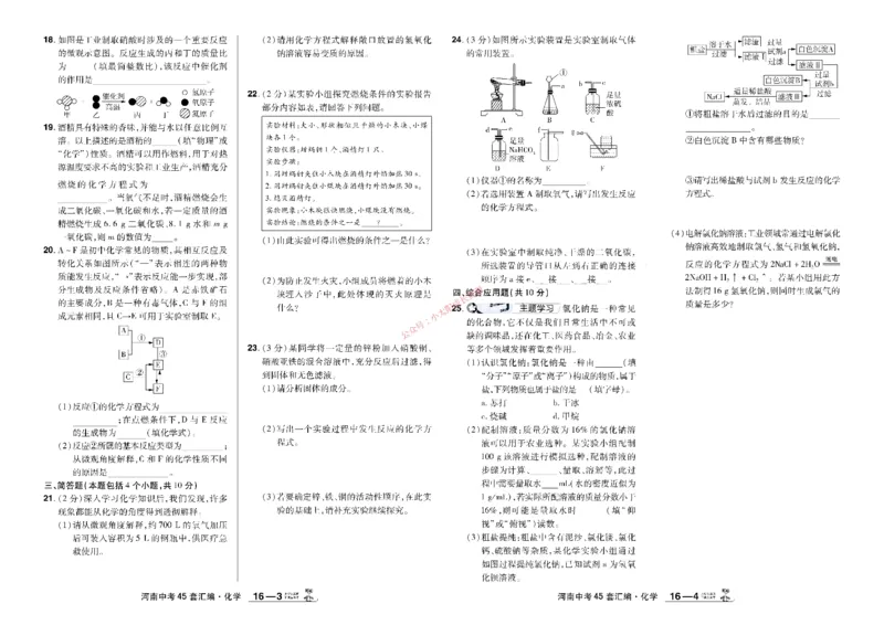 2026《中考化学45套》河南_45套中招_2026《中考化学45套》河南
