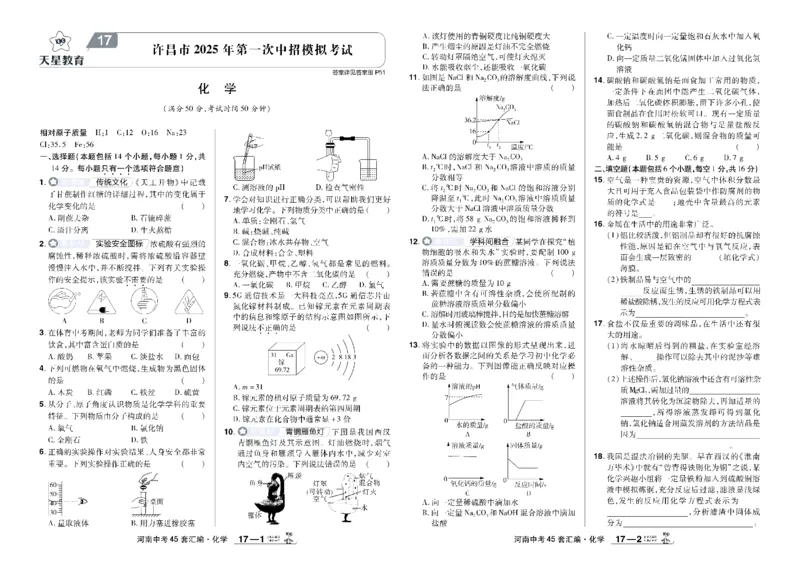 2026《中考化学45套》河南_45套中招_2026《中考化学45套》河南