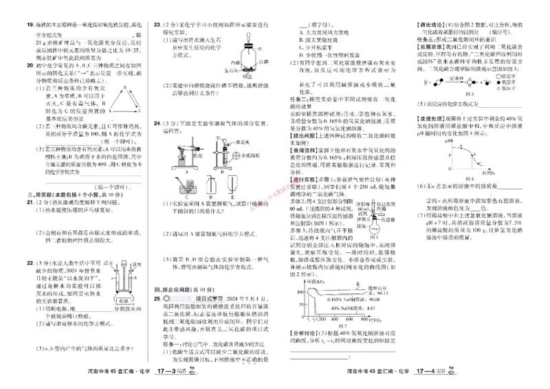 2026《中考化学45套》河南_45套中招_2026《中考化学45套》河南