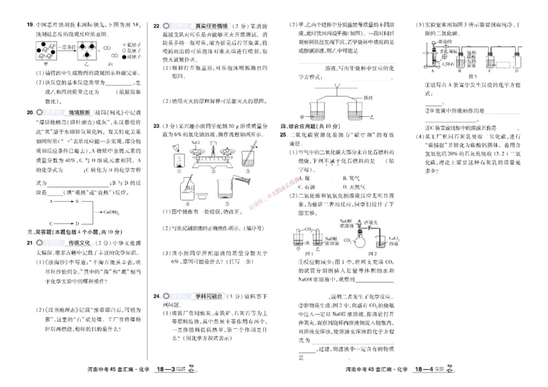 2026《中考化学45套》河南_45套中招_2026《中考化学45套》河南