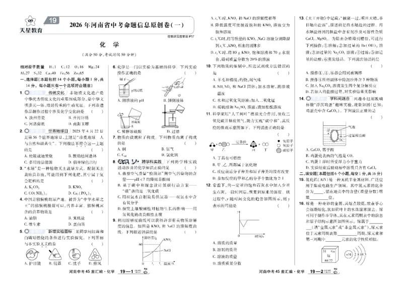 2026《中考化学45套》河南_45套中招_2026《中考化学45套》河南