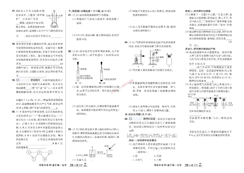 2026《中考化学45套》河南_45套中招_2026《中考化学45套》河南