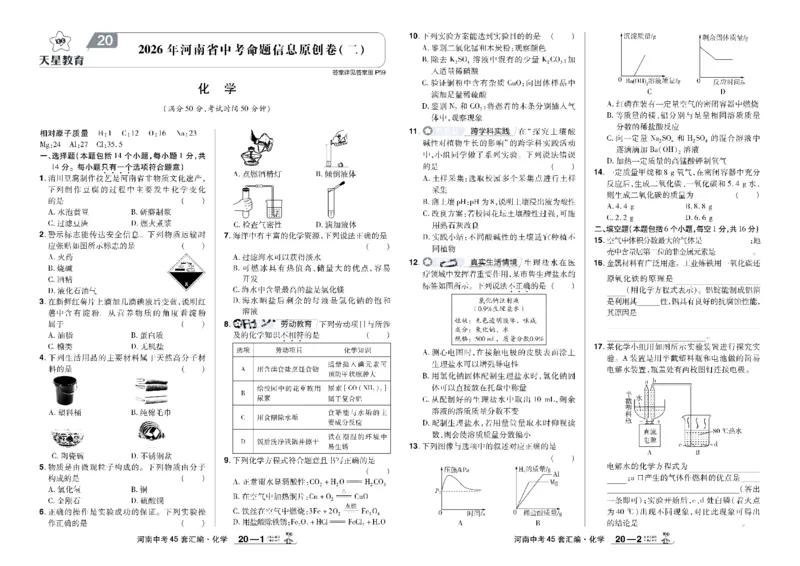 2026《中考化学45套》河南_45套中招_2026《中考化学45套》河南