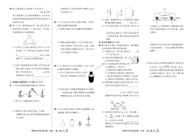 2026《中考化学45套》河南_45套中招_2026《中考化学45套》河南