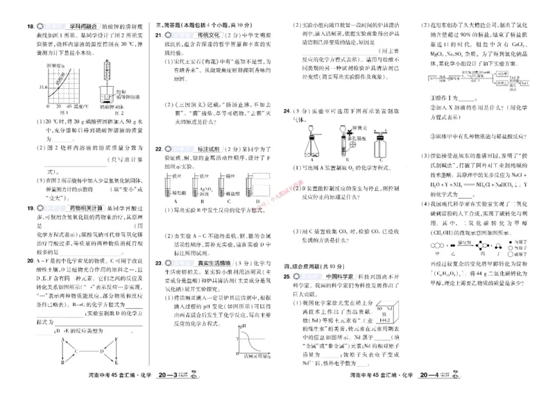 2026《中考化学45套》河南_45套中招_2026《中考化学45套》河南