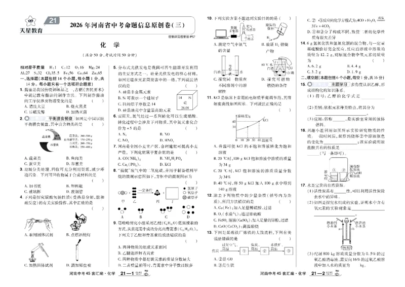 2026《中考化学45套》河南_45套中招_2026《中考化学45套》河南