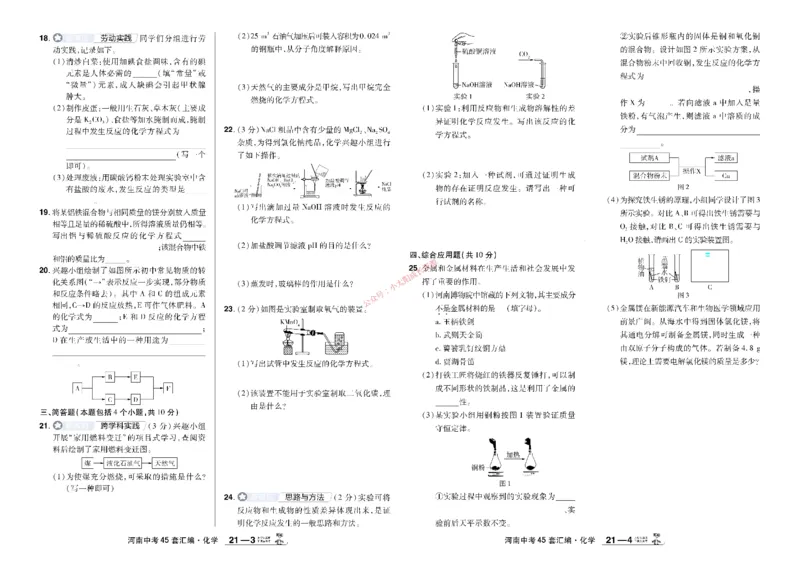 2026《中考化学45套》河南_45套中招_2026《中考化学45套》河南