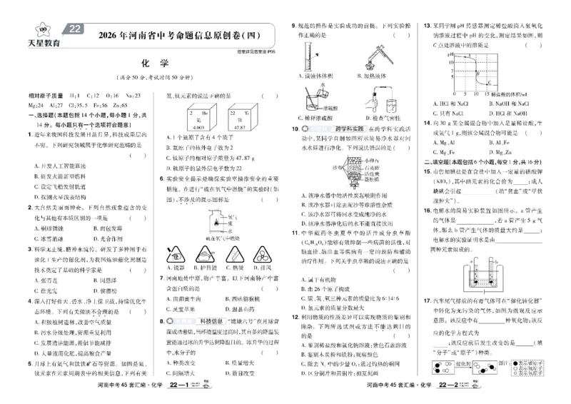 2026《中考化学45套》河南_45套中招_2026《中考化学45套》河南