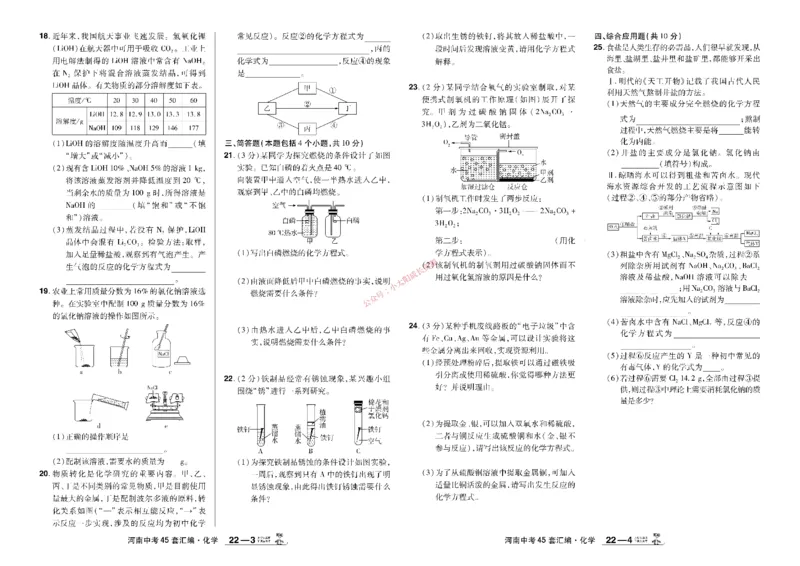 2026《中考化学45套》河南_45套中招_2026《中考化学45套》河南