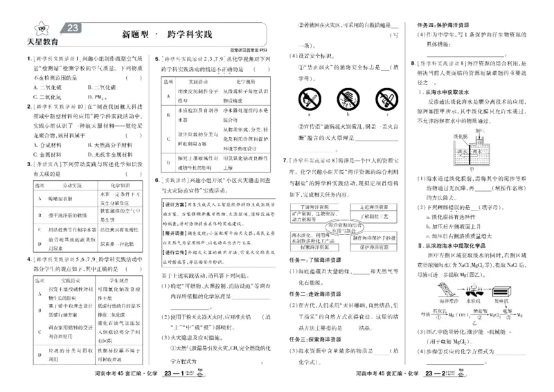 2026《中考化学45套》河南_45套中招_2026《中考化学45套》河南