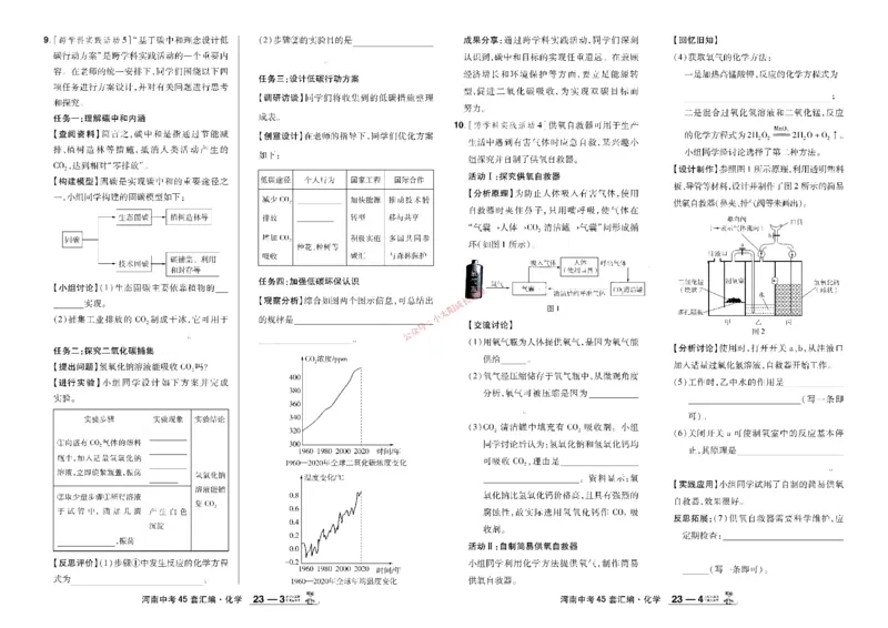 2026《中考化学45套》河南_45套中招_2026《中考化学45套》河南