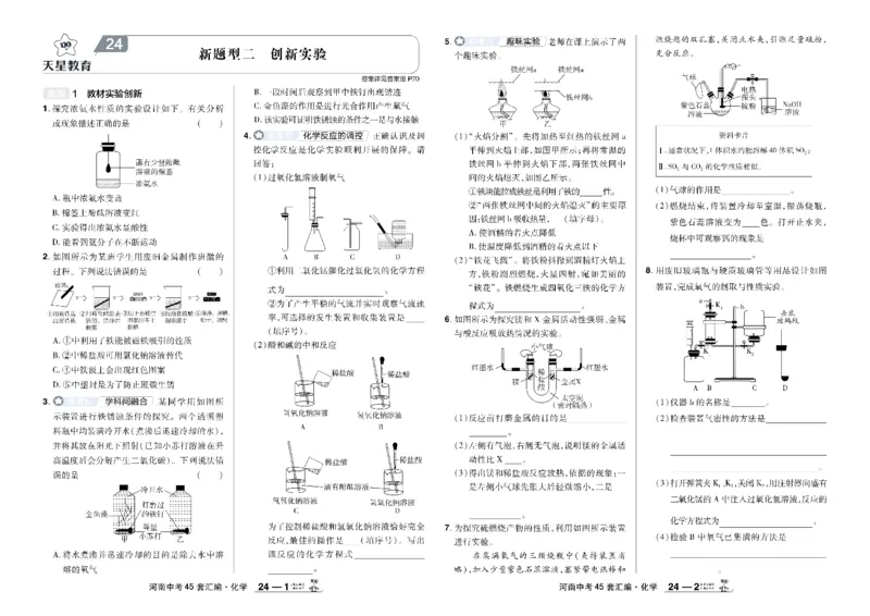 2026《中考化学45套》河南_45套中招_2026《中考化学45套》河南