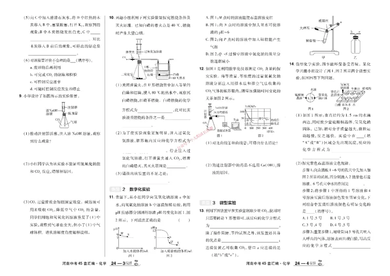 2026《中考化学45套》河南_45套中招_2026《中考化学45套》河南