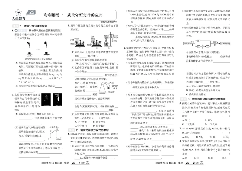 2026《中考化学45套》河南_45套中招_2026《中考化学45套》河南