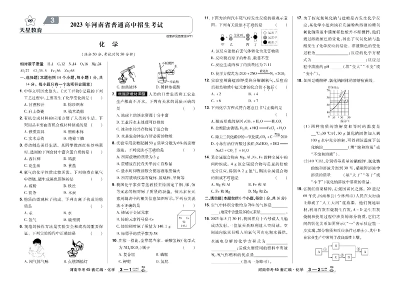 2026《中考化学45套》河南_45套中招_2026《中考化学45套》河南