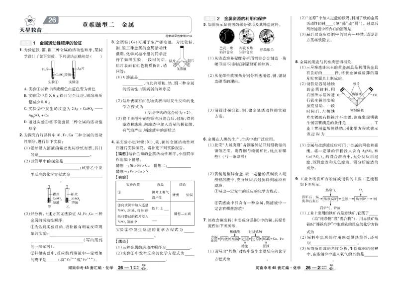 2026《中考化学45套》河南_45套中招_2026《中考化学45套》河南
