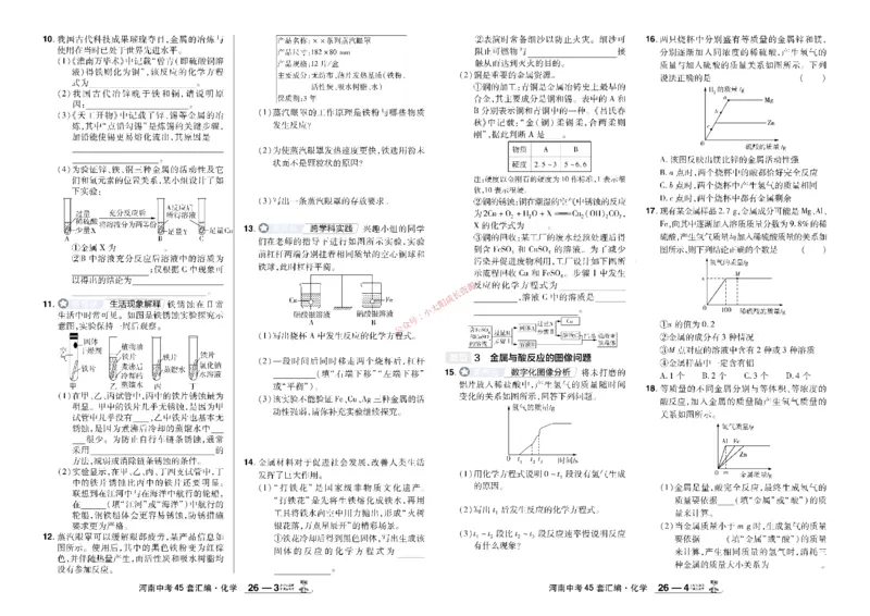 2026《中考化学45套》河南_45套中招_2026《中考化学45套》河南