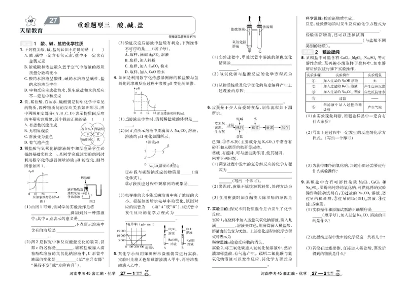 2026《中考化学45套》河南_45套中招_2026《中考化学45套》河南