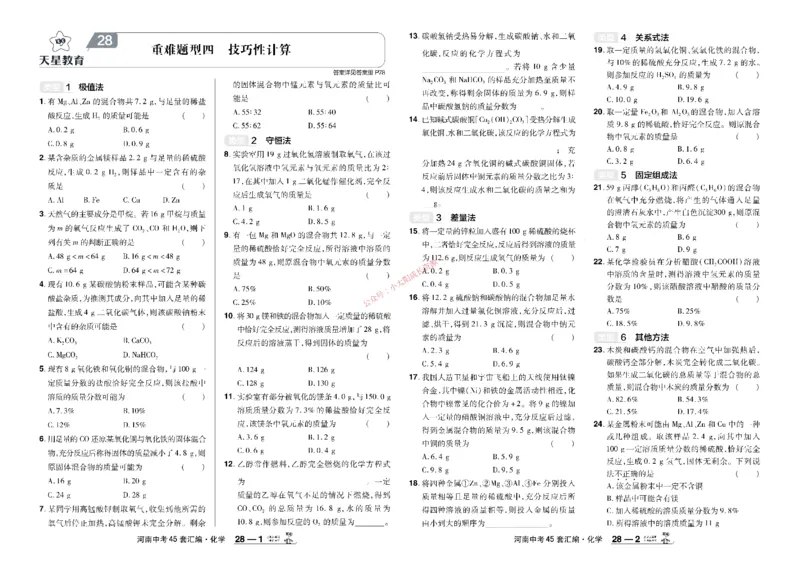 2026《中考化学45套》河南_45套中招_2026《中考化学45套》河南