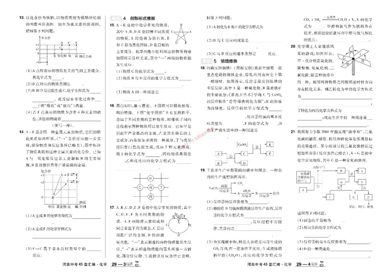 2026《中考化学45套》河南_45套中招_2026《中考化学45套》河南