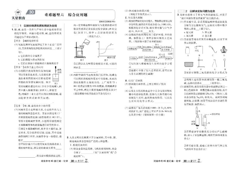 2026《中考化学45套》河南_45套中招_2026《中考化学45套》河南