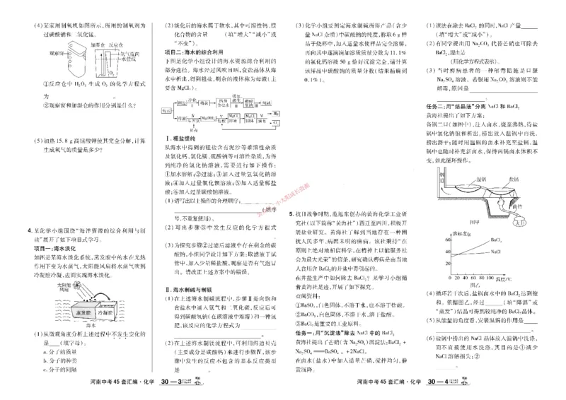 2026《中考化学45套》河南_45套中招_2026《中考化学45套》河南