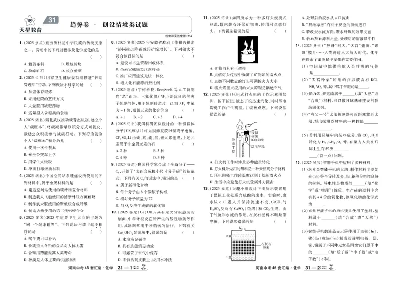 2026《中考化学45套》河南_45套中招_2026《中考化学45套》河南
