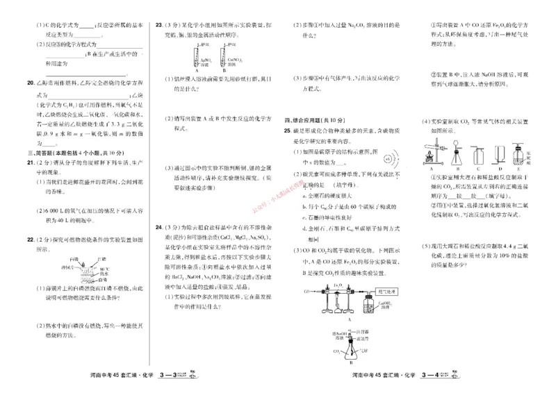 2026《中考化学45套》河南_45套中招_2026《中考化学45套》河南