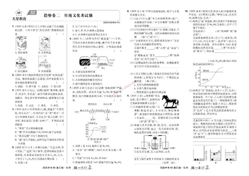 2026《中考化学45套》河南_45套中招_2026《中考化学45套》河南