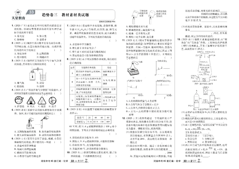2026《中考化学45套》河南_45套中招_2026《中考化学45套》河南