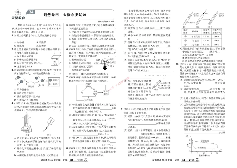 2026《中考化学45套》河南_45套中招_2026《中考化学45套》河南