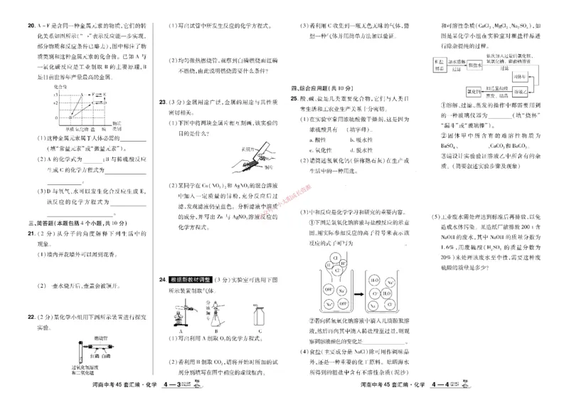 2026《中考化学45套》河南_45套中招_2026《中考化学45套》河南