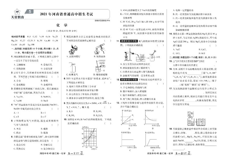 2026《中考化学45套》河南_45套中招_2026《中考化学45套》河南