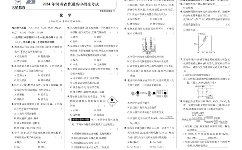 2026《中考化学45套》河南_45套中招_2026《中考化学45套》河南
