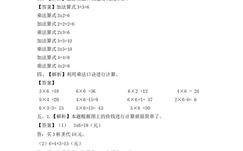 二年级数学（上册）第三单元表内乘法课后练习题：5（苏教版）_二年级上下册资料_小学二年级学习资料-25年更新版_2-03、小学二年级数学上册_2-3-2、练习题、作业、试题、试卷_苏教版