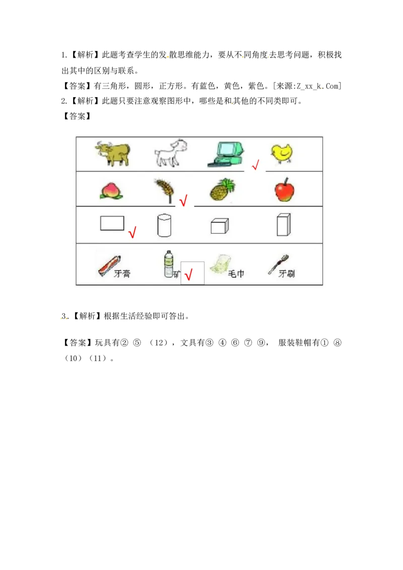 一年级数学上册一课一练-3.3分一分-苏教版_一年级上下册资料_小学一年级学习资料-25年更新版_1-03、小学一年级数学上册_苏教版_02、课时练习