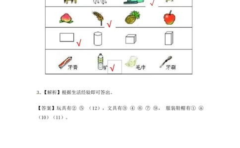 一年级数学上册一课一练-3.3分一分-苏教版_一年级上下册资料_小学一年级学习资料-25年更新版_1-03、小学一年级数学上册_苏教版_02、课时练习