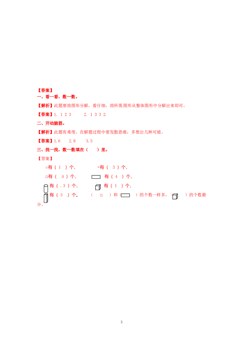 一年级上册数学-第六单元：课时2（苏教版）一课一练_一年级上下册资料_小学一年级学习资料-25年更新版_1-03、小学一年级数学上册_苏教版_02、课时练习