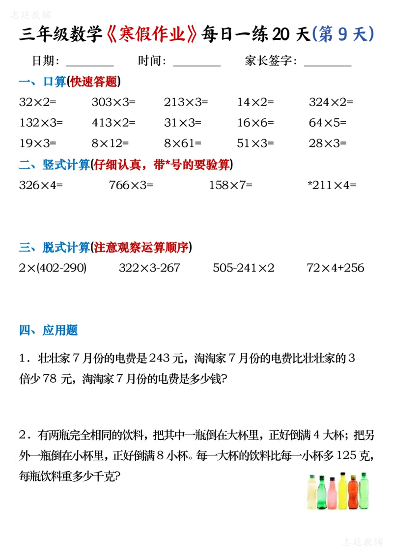 三年级数学寒假20天(1)_三年级上下册资料_三年级下册小红书同款资料_三下数学