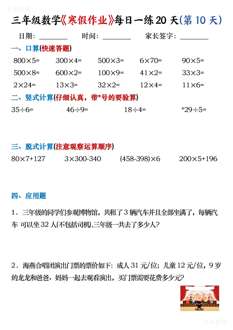 三年级数学寒假20天(1)_三年级上下册资料_三年级下册小红书同款资料_三下数学
