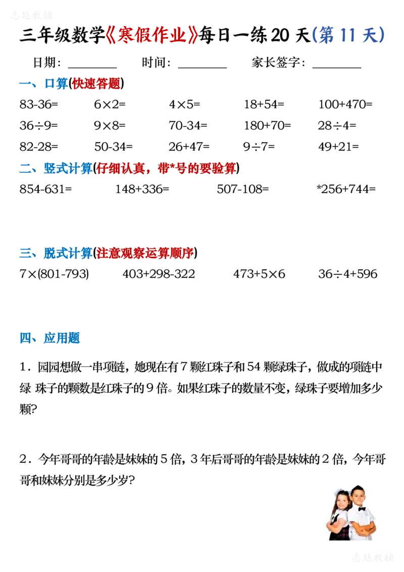三年级数学寒假20天(1)_三年级上下册资料_三年级下册小红书同款资料_三下数学