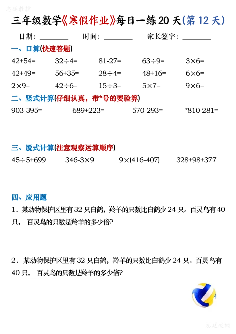 三年级数学寒假20天(1)_三年级上下册资料_三年级下册小红书同款资料_三下数学