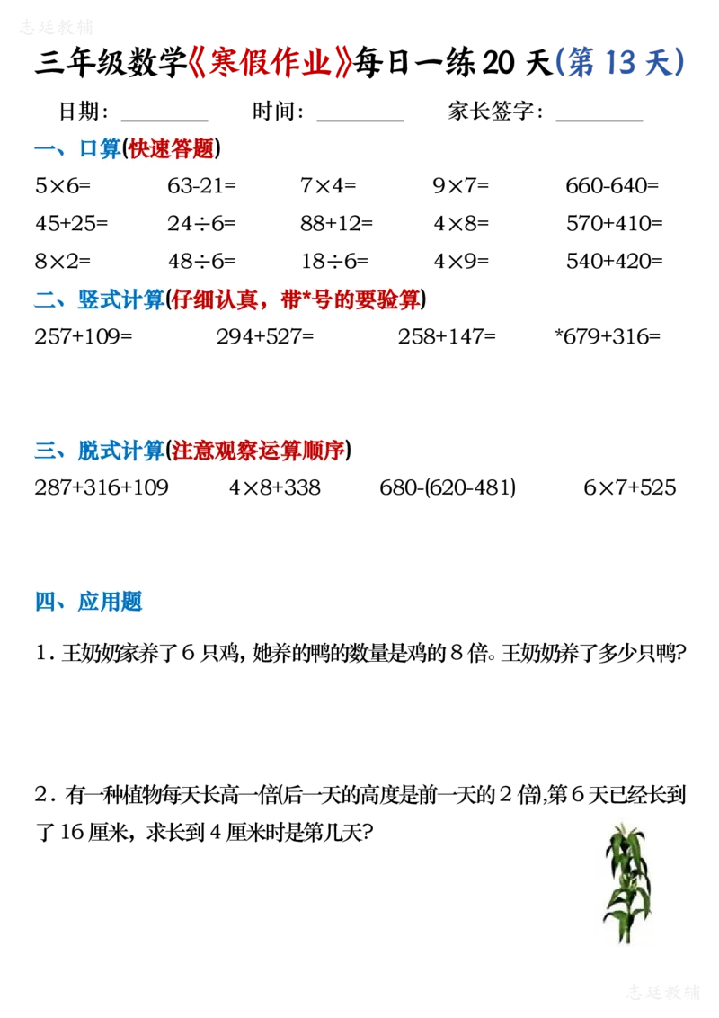 三年级数学寒假20天(1)_三年级上下册资料_三年级下册小红书同款资料_三下数学