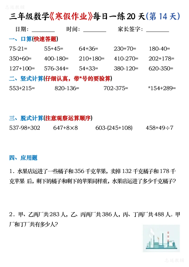 三年级数学寒假20天(1)_三年级上下册资料_三年级下册小红书同款资料_三下数学