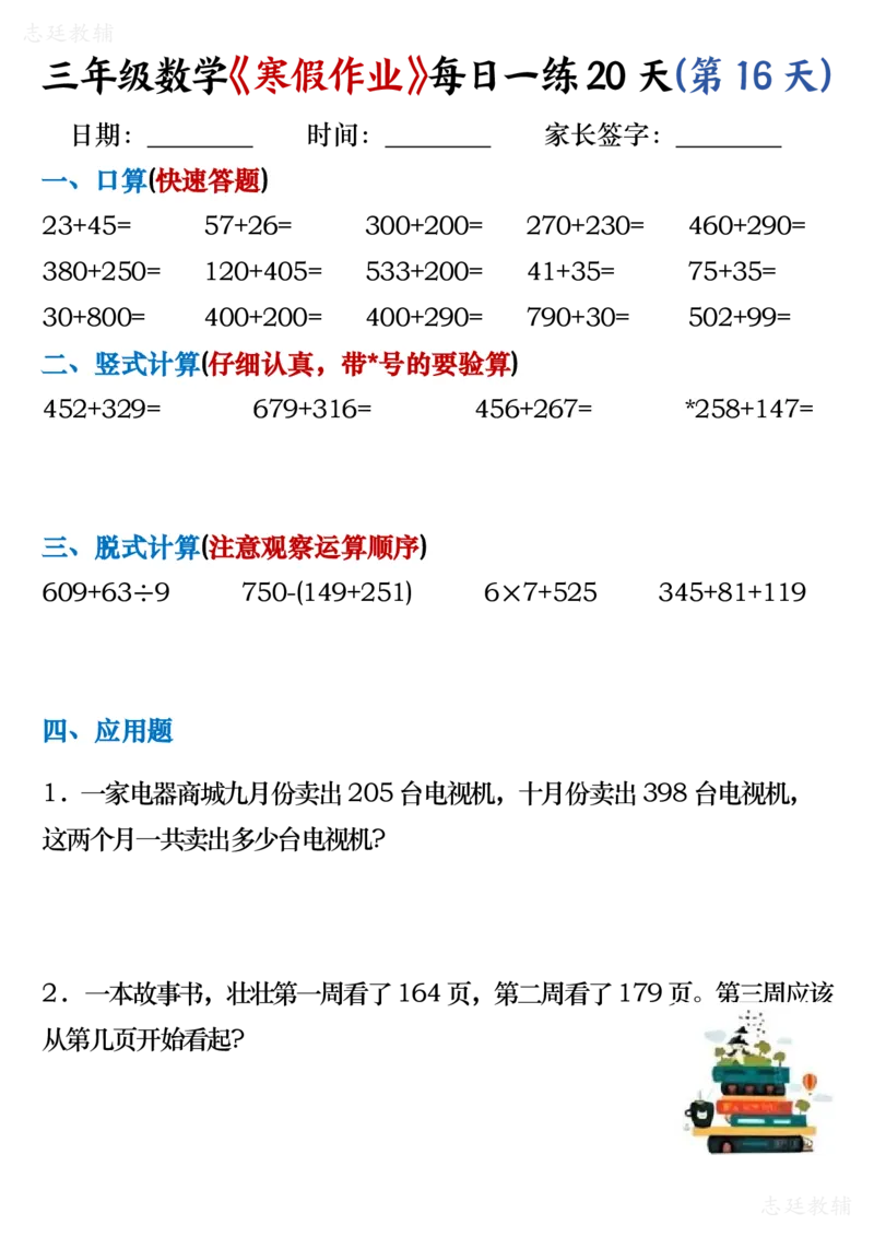 三年级数学寒假20天(1)_三年级上下册资料_三年级下册小红书同款资料_三下数学